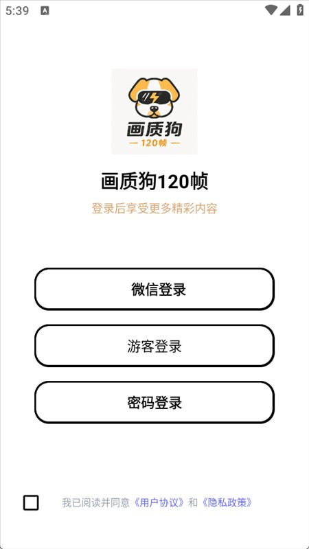 画质狗120帧app