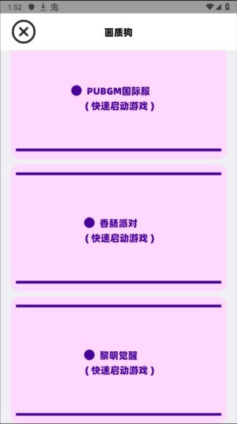 画质狗120帧app