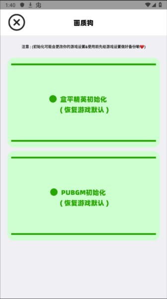 画质狗120帧app