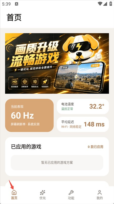 画质狗120帧app