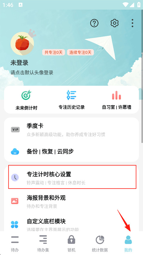 番茄todo