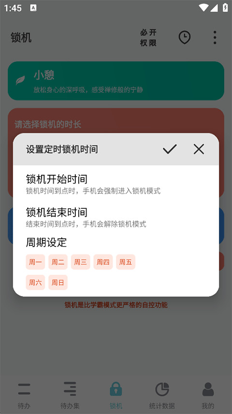 番茄todo