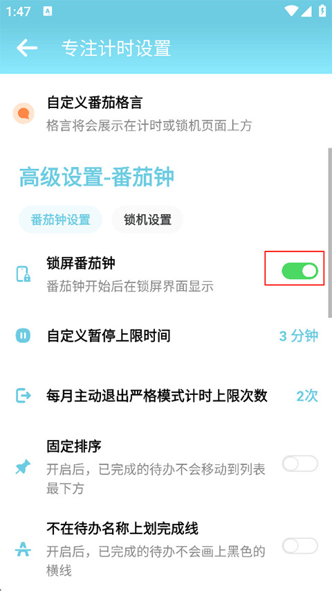 番茄todo