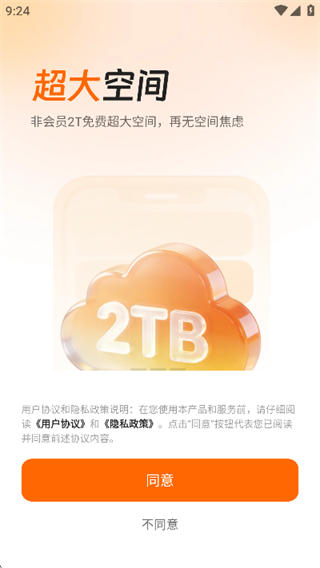 光鸭云盘截图1