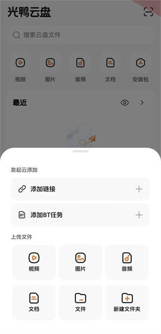 光鸭云盘截图3