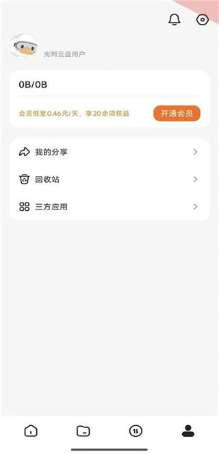 光鸭云盘截图2