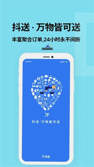 抖送骑士版截图5
