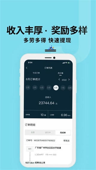 抖送骑士版截图2