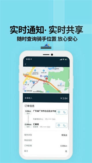 抖送骑士版截图3