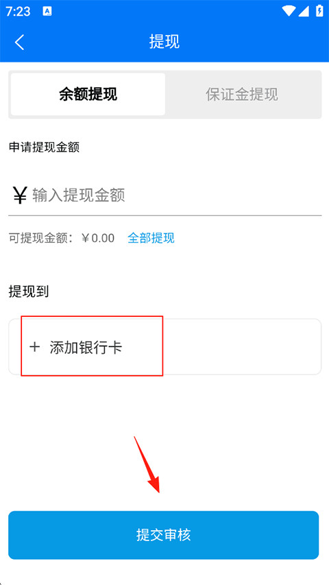 抖送骑士版