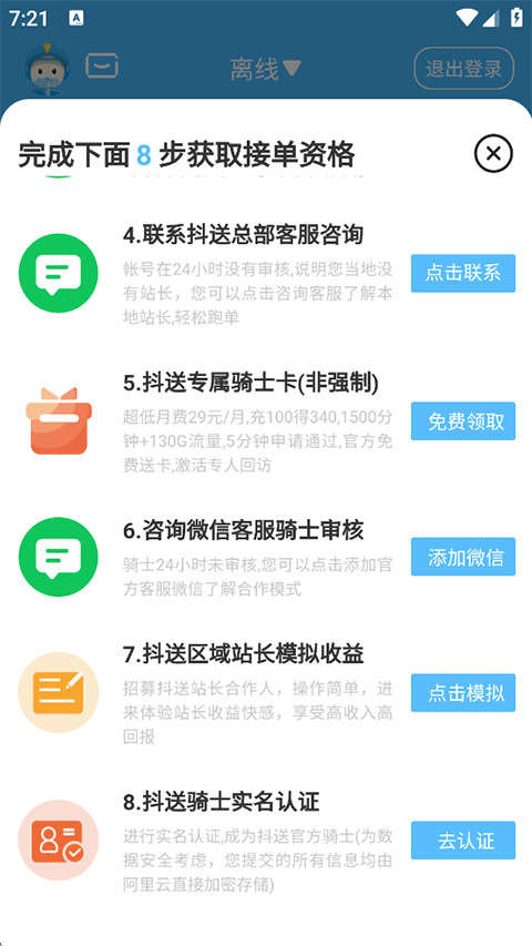 抖送骑士版
