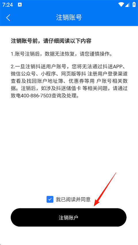 抖送骑士版