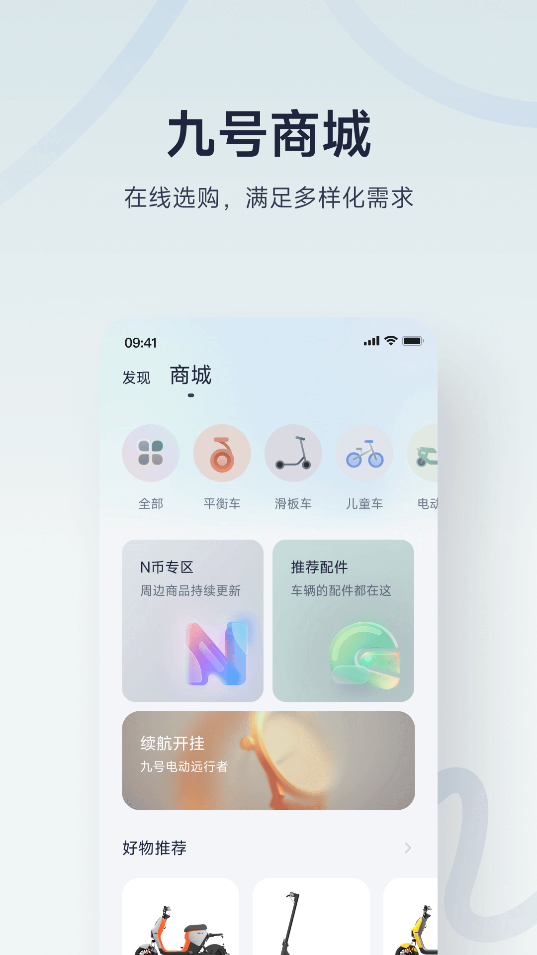 九号出行6.6.8版本截图1