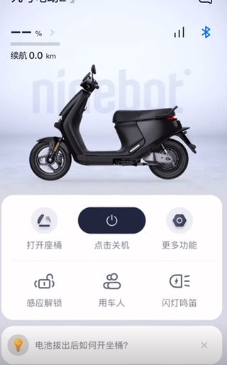 九号出行6.6.8版本