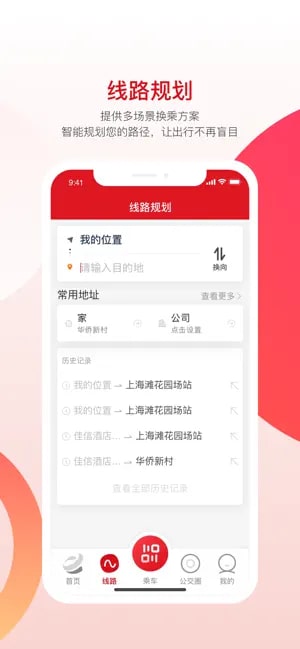 烟台公交截图4