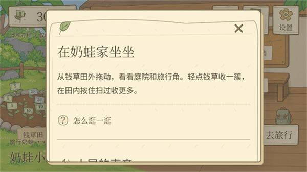 旅行奶蛙截图3