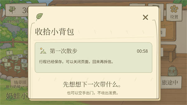 旅行奶蛙截图2