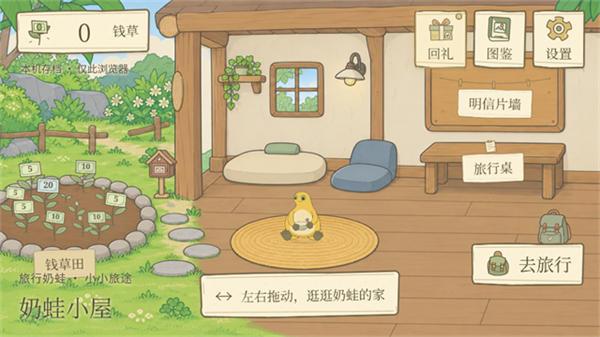旅行奶蛙截图4