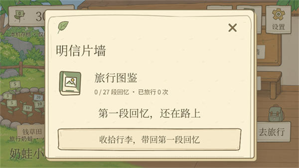 旅行奶蛙截图5