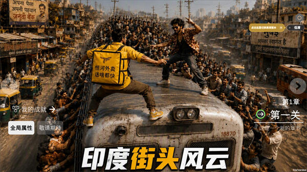 印度街头风云