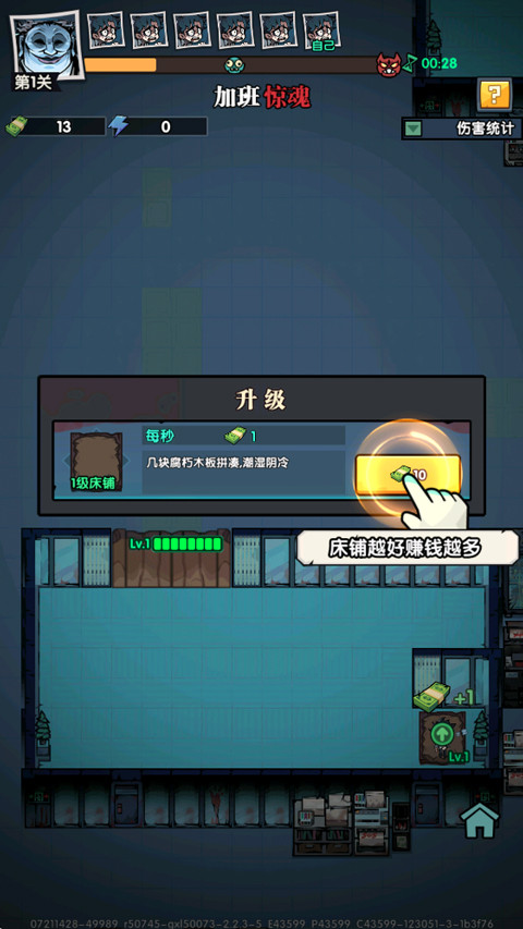防线守卫战