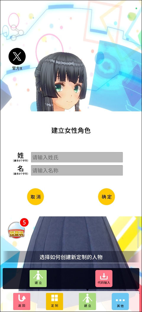 定制虚拟偶像中文版