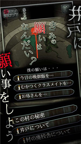 音无的水井中文版截图4