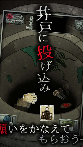 音无的水井中文版截图3