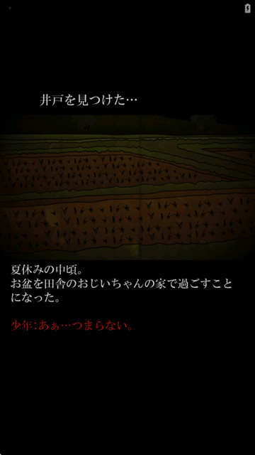 音无的水井中文版