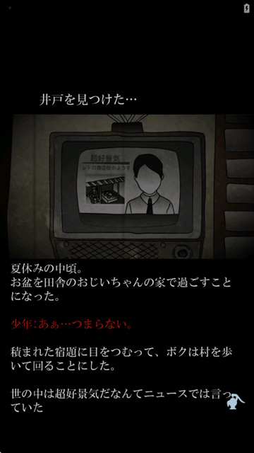 音无的水井中文版