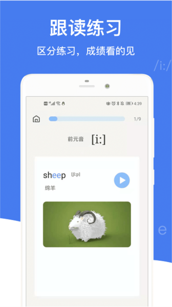 英语音标app截图1