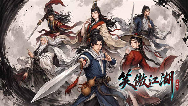 笑傲江湖群侠传手机版截图2
