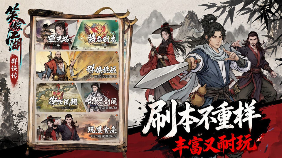 笑傲江湖群侠传手机版