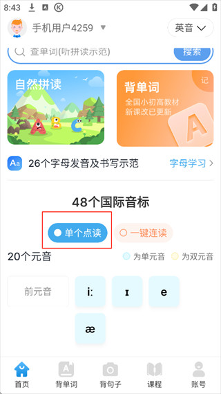 英语音标app