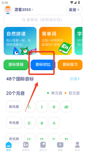 英语音标app