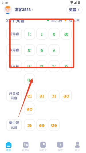 英语音标app