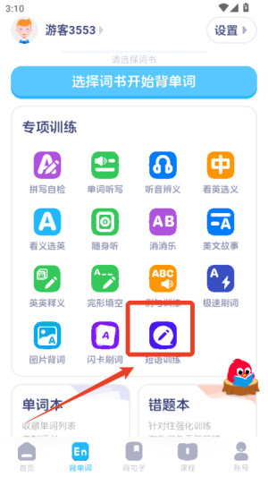 英语音标app