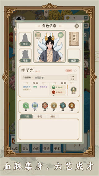 我本布衣世家录截图3