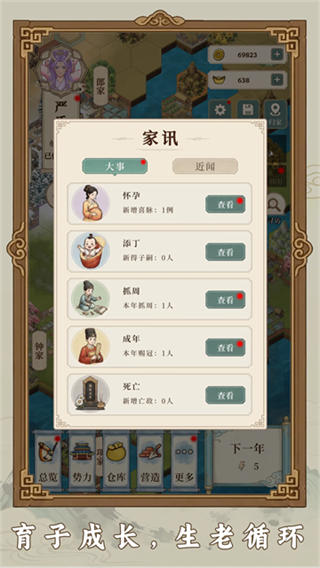 我本布衣世家录截图4