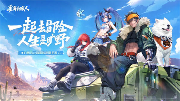 星海归旅人截图5