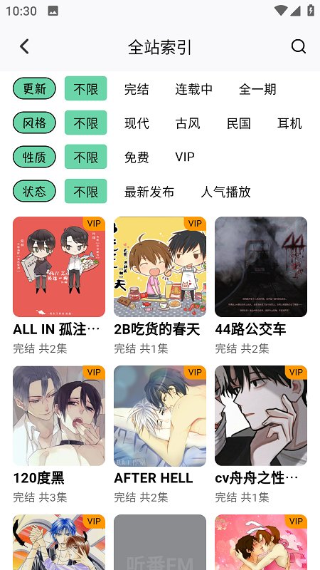 听番FM正版截图3