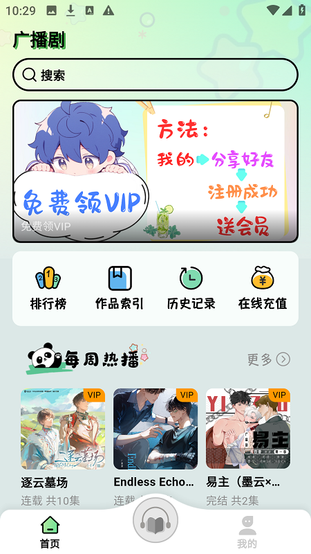 听番FM正版截图2