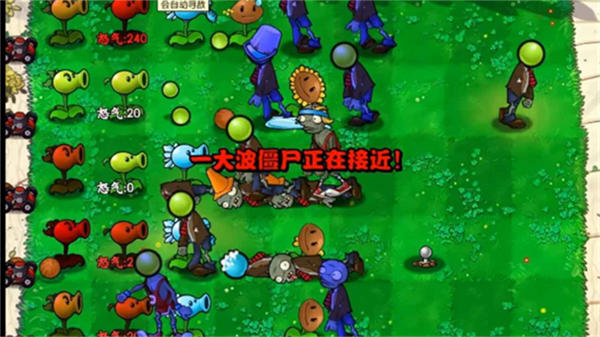 植物大战僵尸招笑版截图1