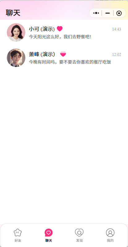 AI星朋友聊天软件截图1