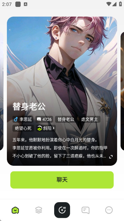 AI星朋友官方版