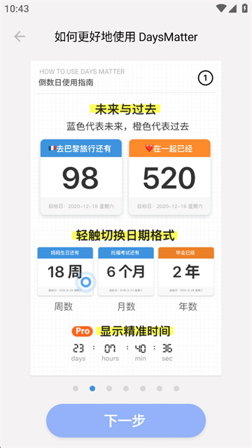 倒数日安卓版截图1
