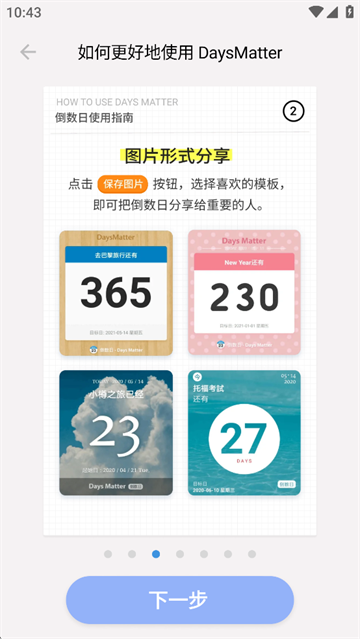 倒数日安卓版截图2