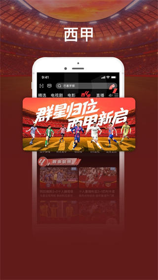 咪咕视频爱看版截图5