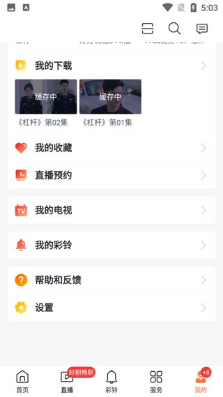 咪咕视频爱看版