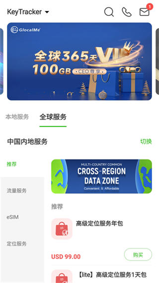 GlocalMe截图5